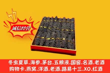 通化市东昌回收海参