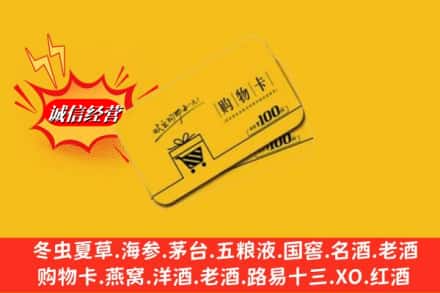 通化市东昌回收购物卡