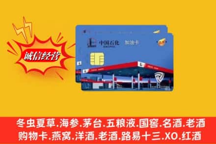 通化市东昌回收加油卡